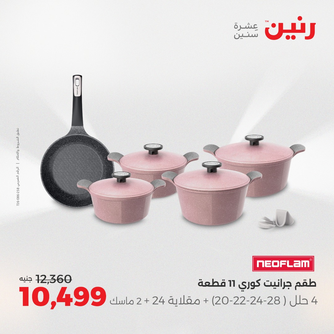 raneen offers from 12aug to 1aug 2025 عروض رنين من 12 أغسطس حتى 1 أغسطس 2025 صفحة رقم 9